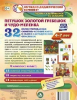 Сюжетно-игровые карты "Петушок Золотой гребешок и чудо-меленка" - «globural.ru» - Калуга