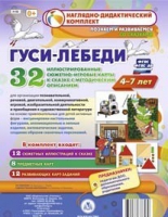 Сюжетно-игровые карты "Гуси-лебеди" - «globural.ru» - Калуга