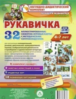 Сюжетно-игровые карты "Рукавичка" - «globural.ru» - Калуга