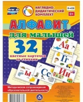 Развивающие игры-карточки "Алфавит для малышей" - «globural.ru» - Калуга