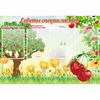 Стенд "Советы специалистов" с 4 карманами - «globural.ru» - Калуга