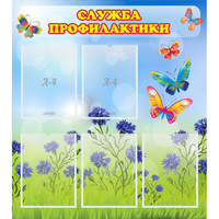 Стенд "Служба профилактики" - «globural.ru» - Калуга