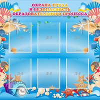 Стенд "Охрана труда и безопасность образовательного процесса" - «globural.ru» - Калуга