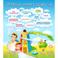 Стенд "Ребенок имеет право" - «globural.ru» - Калуга