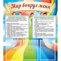 Стенд "Мир вокруг меня" - «globural.ru» - Калуга