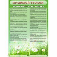 Стенд "Правовой уголок" - «globural.ru» - Калуга