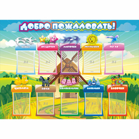 Стенд "Добро пожаловать!" 1.4x1 - «globural.ru» - Калуга