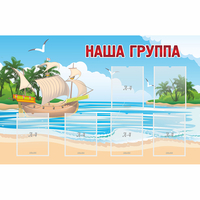 Стенд "Наша группа" 1.4x0.9 - «globural.ru» - Калуга