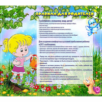 Стенд "Правила для родителей!" 0.9x0.8 - «globural.ru» - Калуга