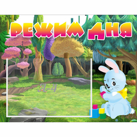 Стенд "Режим дня" 0.5x0.39 - «globural.ru» - Калуга