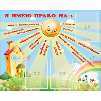 Стенд "Я имею право" - «globural.ru» - Калуга
