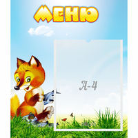 Стенд "Меню" №17 - «globural.ru» - Калуга