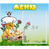 Стенд "Меню" №14 - «globural.ru» - Калуга