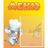 Стенд "Меню" №15 - «globural.ru» - Калуга