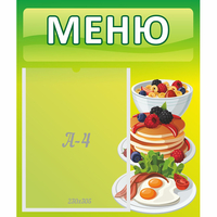 Стенд "Меню" №21 - «globural.ru» - Калуга