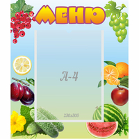 Стенд "Меню" №20 - «globural.ru» - Калуга