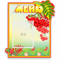 Стенд "Меню" №5 - «globural.ru» - Калуга