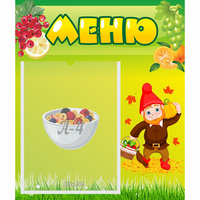 Стенд "Меню" №8 - «globural.ru» - Калуга