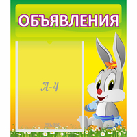 Стенд "Объявления" №12 - «globural.ru» - Калуга