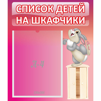 Стенд "Список на шкафчики" - «globural.ru» - Калуга