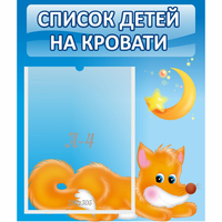 Стенд "Список на кровати" - «globural.ru» - Калуга