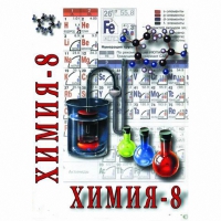 DVD Химия. 8 класс - часть 2 - «globural.ru» - Калуга