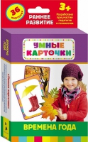Карточки Домана "Времена года" - «globural.ru» - Калуга