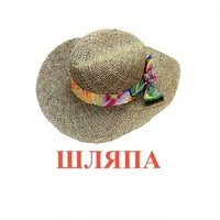 Карточки Домана "Одежда-2" - «globural.ru» - Калуга