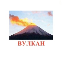 Карточки Домана "Явления природы-1" - «globural.ru» - Калуга