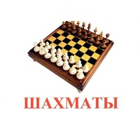 Карточки Домана "Спортинвентарь-1" - «globural.ru» - Калуга