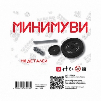 Учебно-методический комплект для конструирования «Минимуви» - «globural.ru» - Калуга
