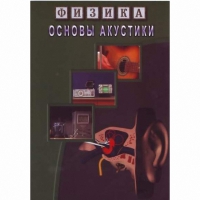 DVD Основы акустики - «globural.ru» - Калуга