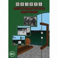 DVD Электромагнитное излучение - «globural.ru» - Калуга