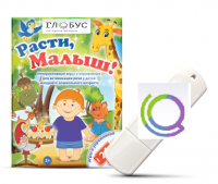 Игры для активизации речи детей "Расти, малыш!" - «globural.ru» - Калуга