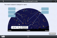 Астрономия 10–11 классы (для интерактивных досок). Базовый - «globural.ru» - Калуга