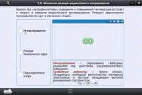 Интерактивные курсы. Химия 8 класс. Базовый - «globural.ru» - Калуга
