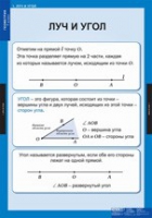 Математика Геометрия 7 класс (комплект таблиц) - «globural.ru» - Калуга
