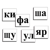 Касса слогов демонстрационная (ламинированная, с магнитным креплением) - «globural.ru» - Калуга