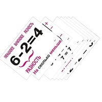 Опорные таблицы по математике 1 класс - «globural.ru» - Калуга
