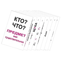 Опорные таблицы по русскому языку 1 класс - «globural.ru» - Калуга