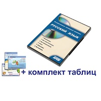 Интерактивный наглядный комплекс для начальной школы "Русский язык" - «globural.ru» - Калуга