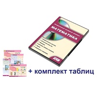 Интерактивный наглядный комплекс для начальной школы "Математика" - «globural.ru» - Калуга