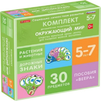 Комплект динамических раздаточных пособий. Средства обратной связи (веера). Окружающий мир 5-7 лет. - «globural.ru» - Калуга