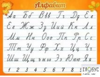 Стенд "Алфавит" (вариант 5) - «globural.ru» - Калуга