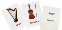 Раздаточные карточки "Музыкальные инструменты" - «globural.ru» - Калуга