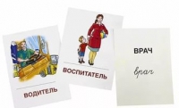 Раздаточные карточки "Профессии" - «globural.ru» - Калуга