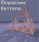 Комплект методик для диагностики структуры личности Р. Кеттела комплект для группового компьютерного тестирования до 10 человек - «globural.ru» - Калуга