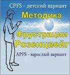 Комплект методик для диагностики фрустрированности (С. Розенцвейг) комплект для индивидуального тестирования - «globural.ru» - Калуга