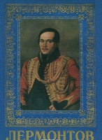 DVD "Лермонтов — биография поэта" - «globural.ru» - Калуга