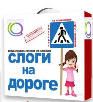 Развивающая игра "Слоги на дороге" - «globural.ru» - Калуга